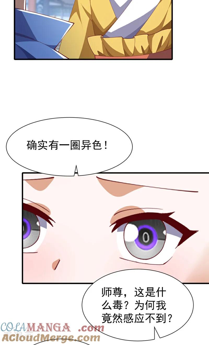 武逆 第513话 是噬心毒！ 第7页