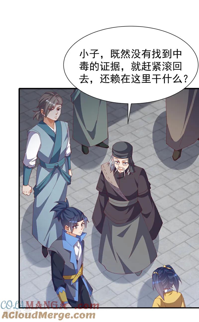 武逆 第513话 是噬心毒！ 第15页