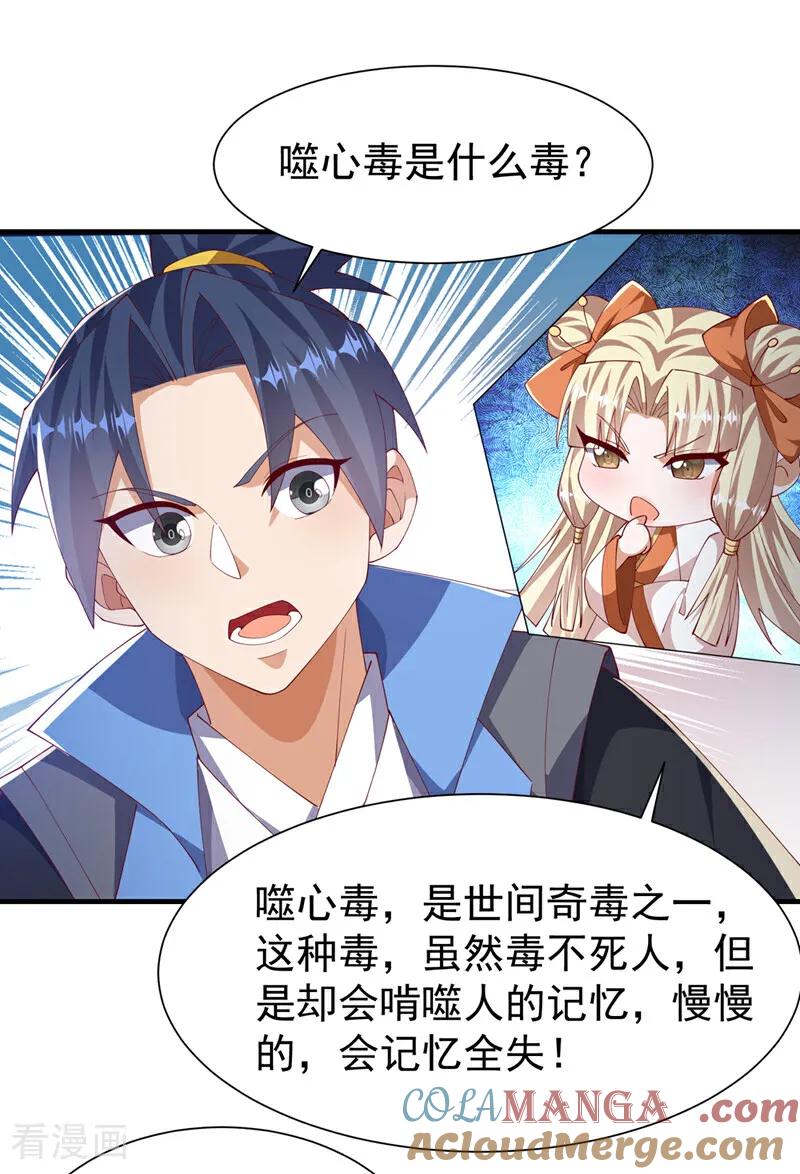 武逆 第513话 是噬心毒！ 第9页