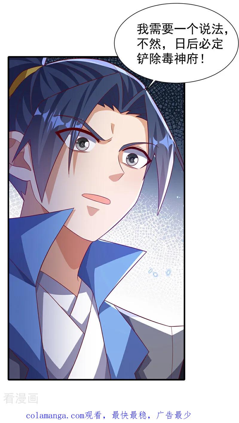 武逆 第513话 是噬心毒！ 第30页