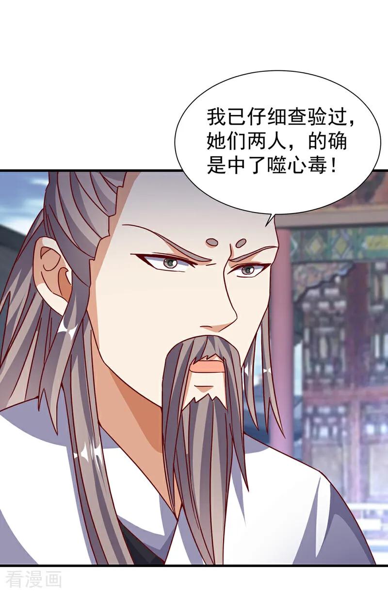 武逆 第513话 是噬心毒！ 第24页