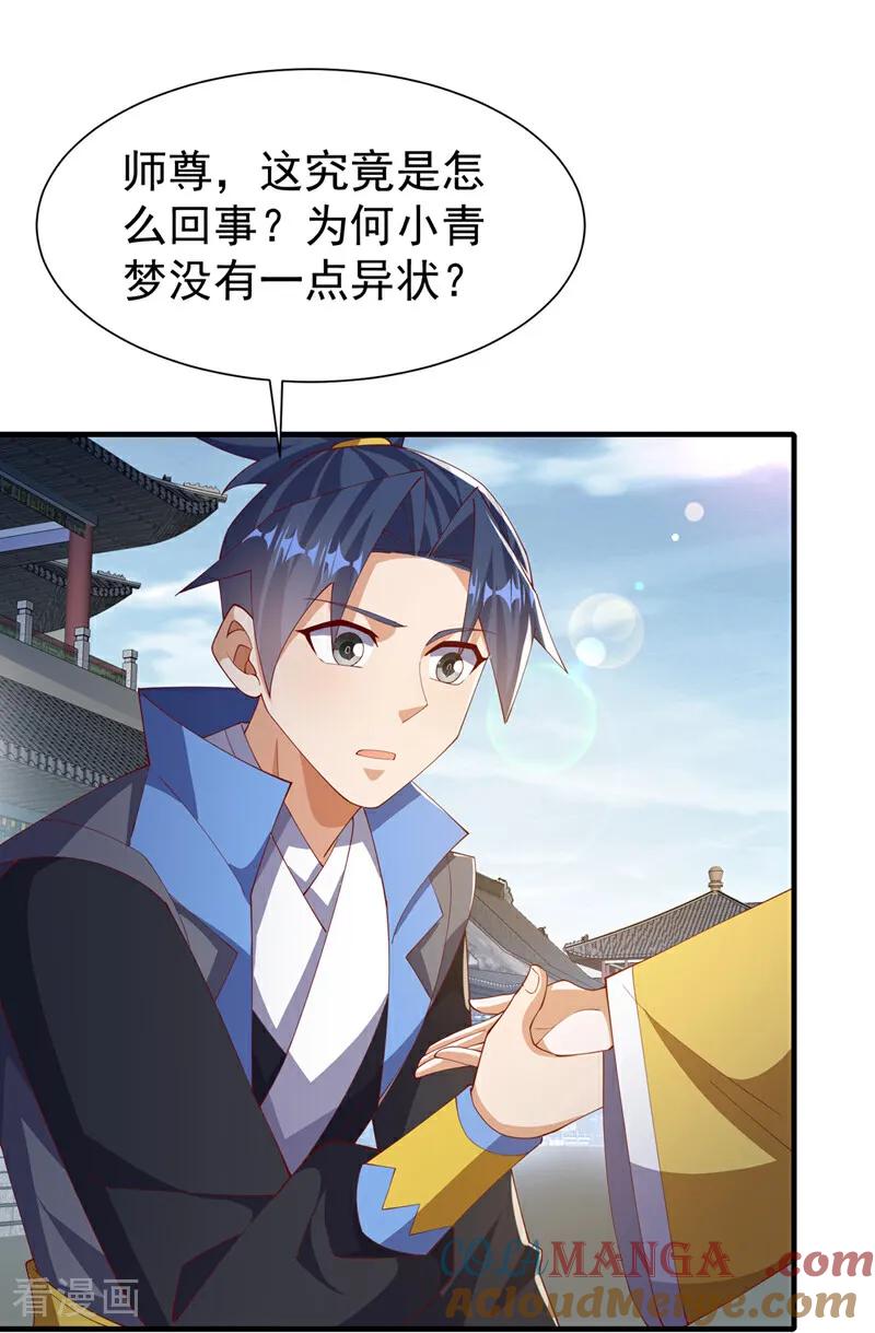 武逆 第513话 是噬心毒！ 第5页