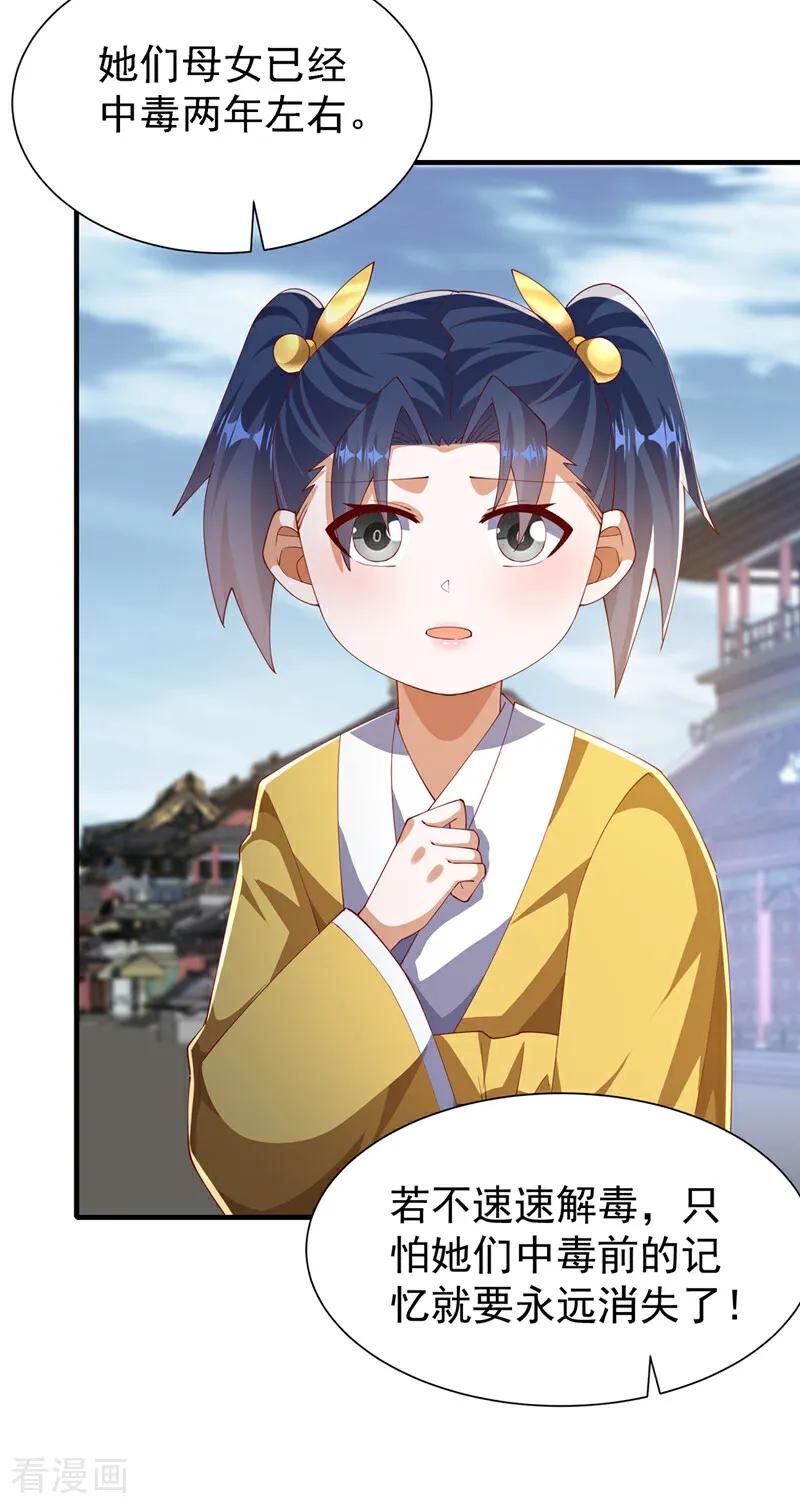 武逆 第513话 是噬心毒！ 第10页