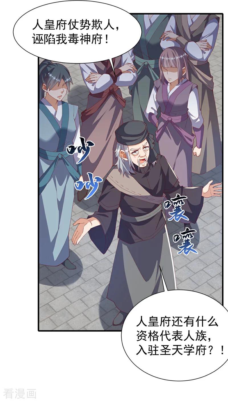 武逆 第513话 是噬心毒！ 第4页