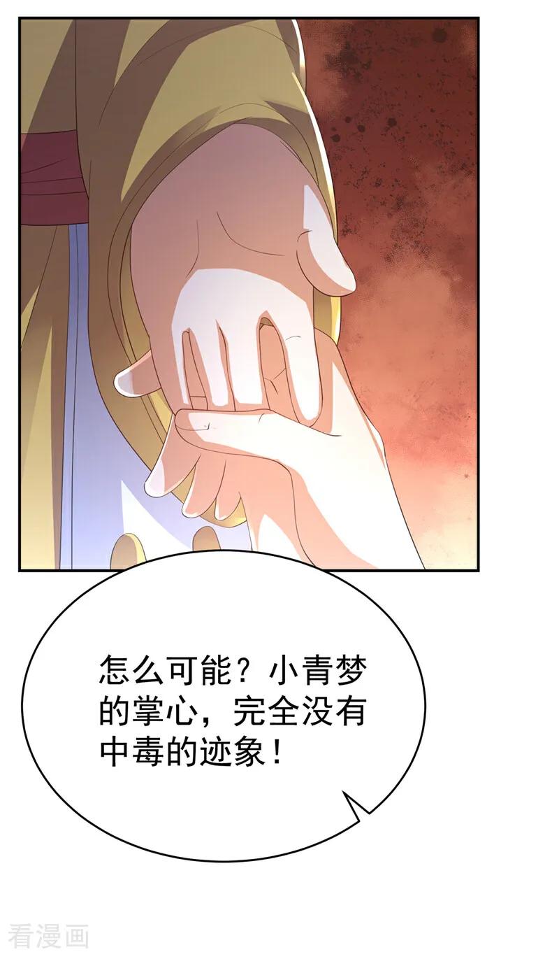 武逆 第513话 是噬心毒！ 第2页