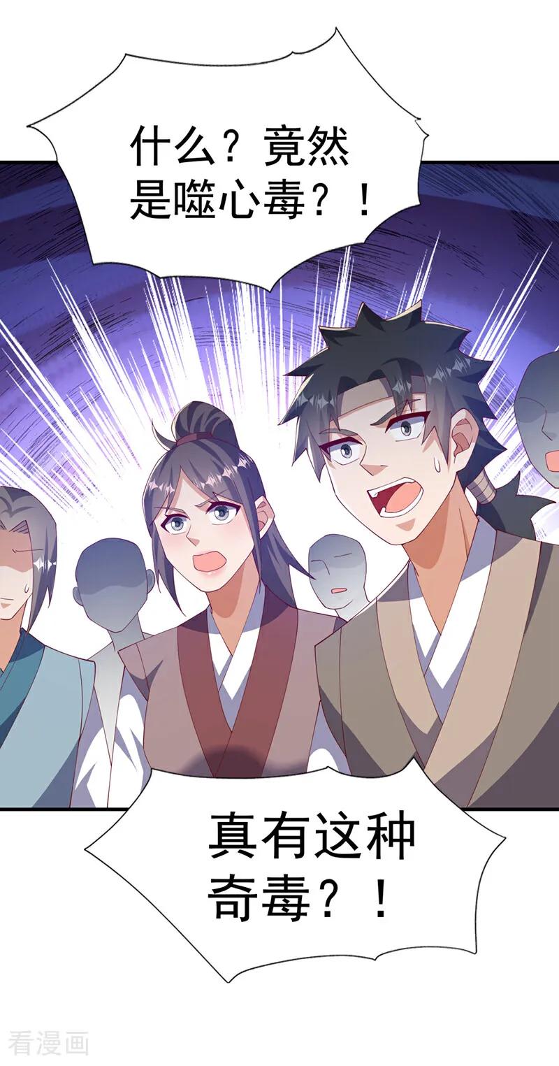武逆 第513话 是噬心毒！ 第18页