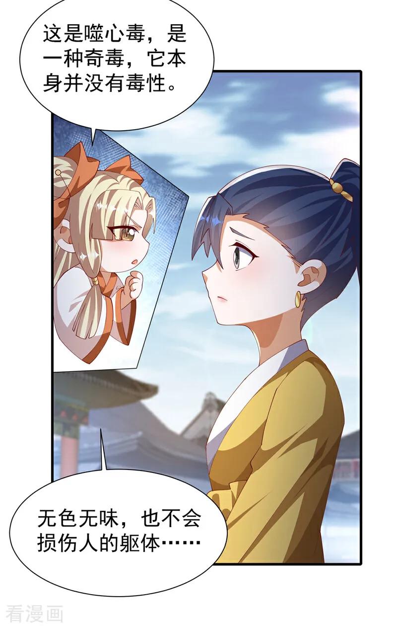 武逆 第513话 是噬心毒！ 第8页