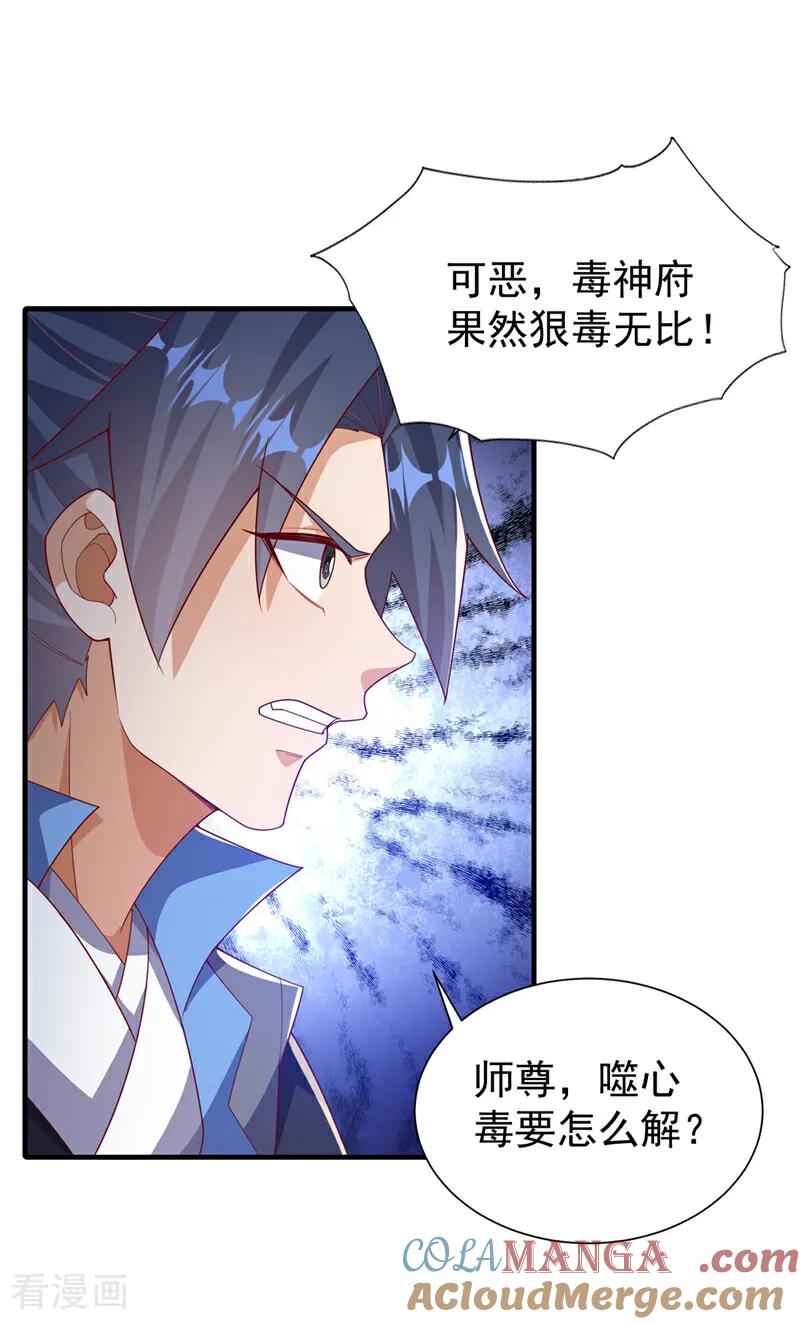 武逆 第513话 是噬心毒！ 第11页