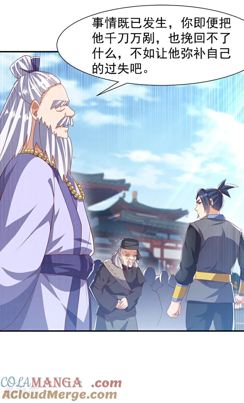 武逆 第514话 芜儿，我来晚了 第11页