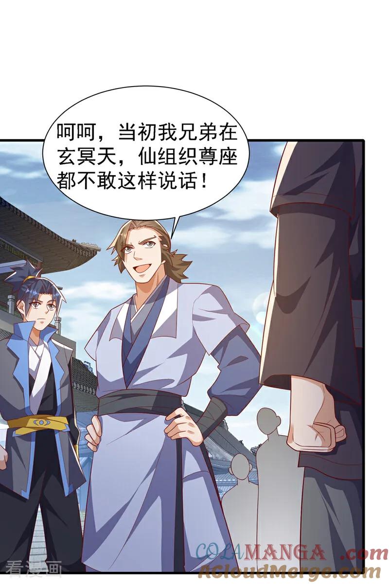 武逆 第514话 芜儿，我来晚了 第5页