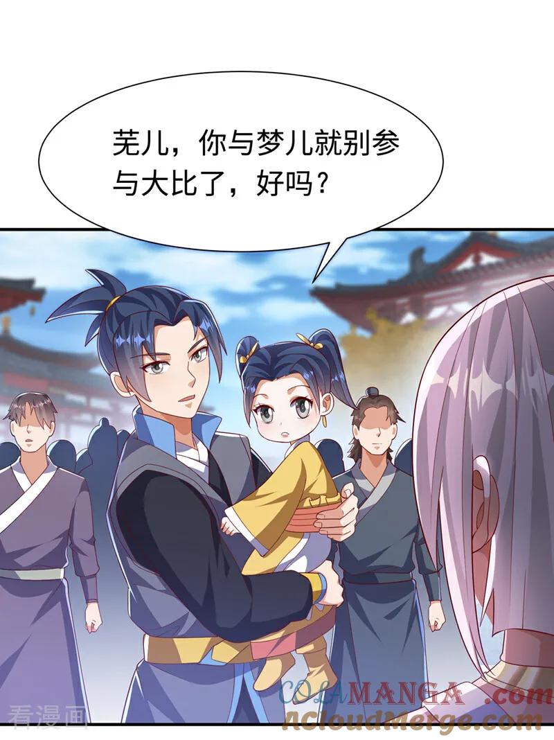 武逆 第514话 芜儿，我来晚了 第19页