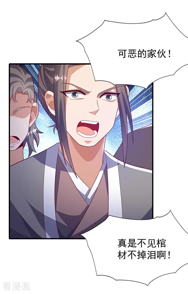 武逆 第514话 芜儿，我来晚了 第2页