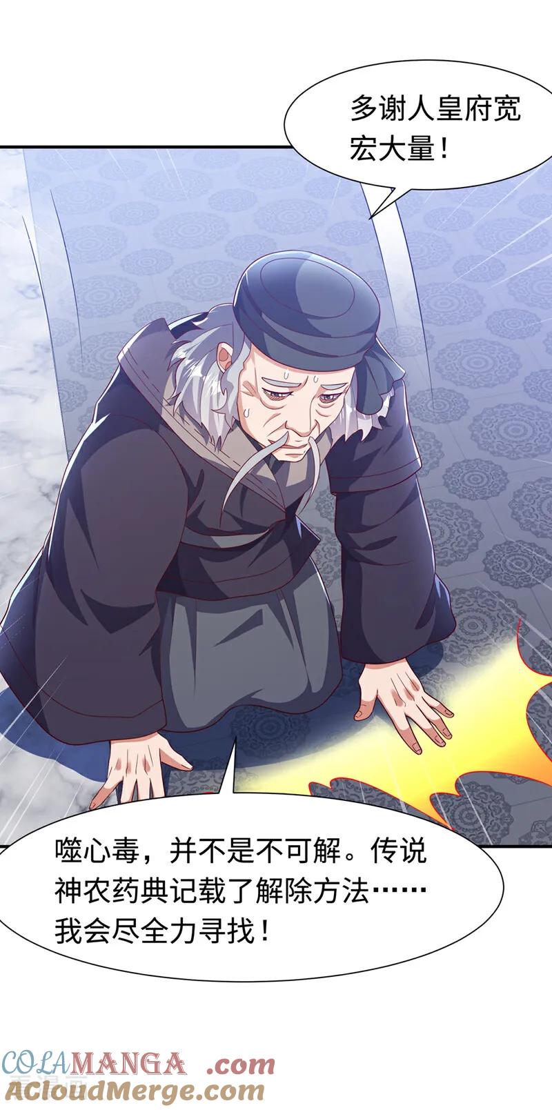 武逆 第514话 芜儿，我来晚了 第13页