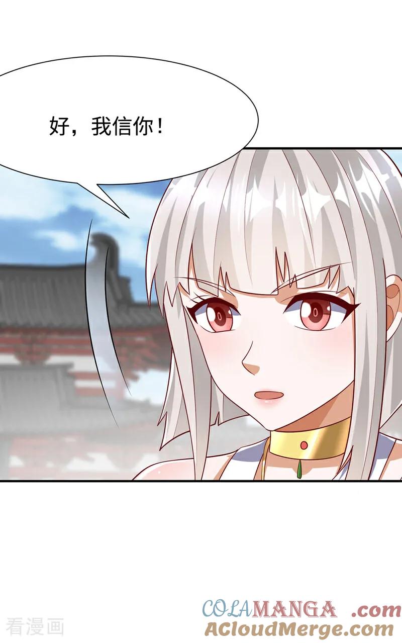 武逆 第514话 芜儿，我来晚了 第21页