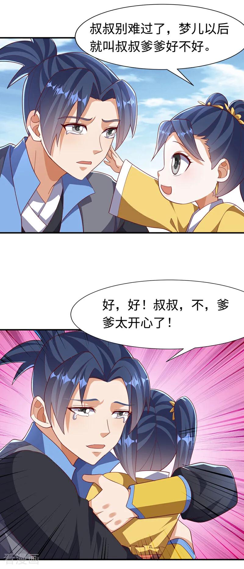 武逆 第514话 芜儿，我来晚了 第18页