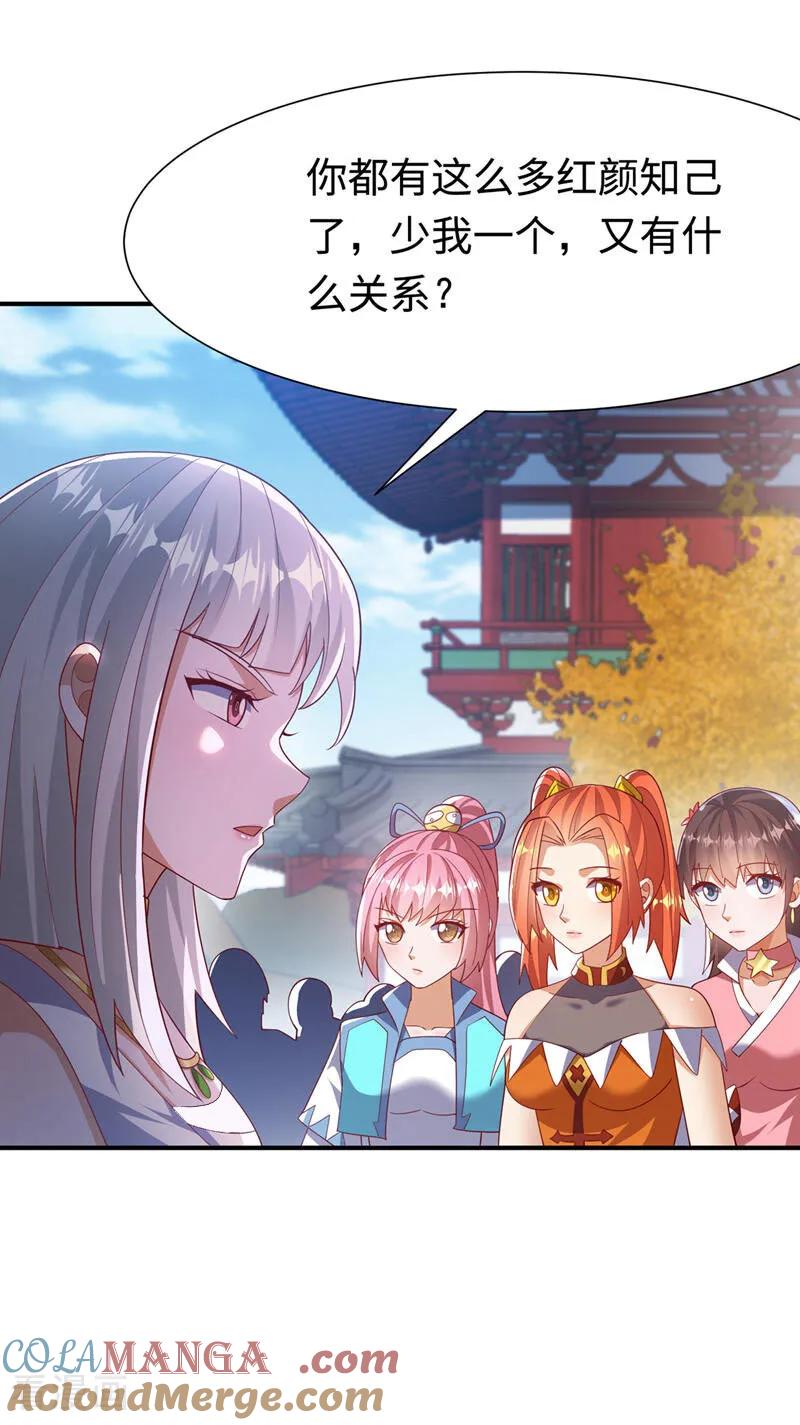 武逆 第514话 芜儿，我来晚了 第15页