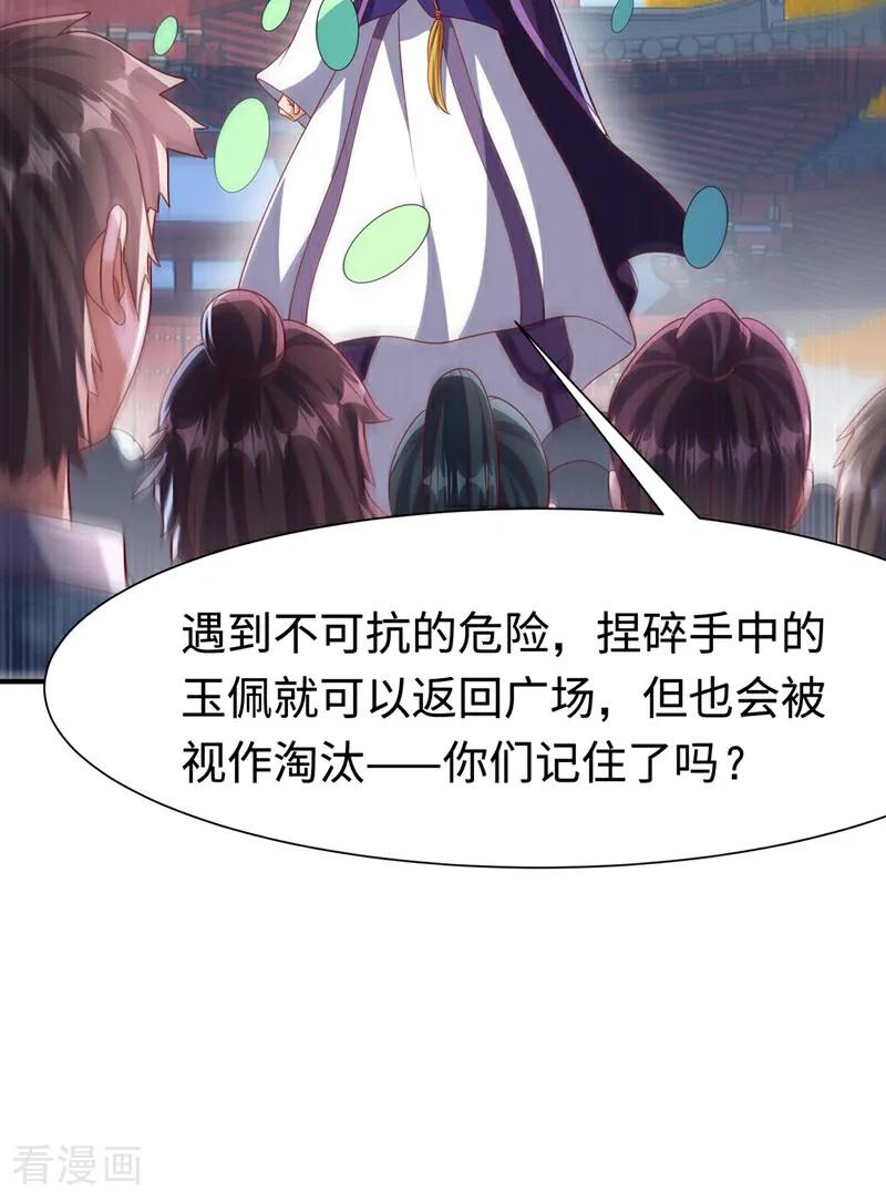 武逆 第514话 芜儿，我来晚了 第26页