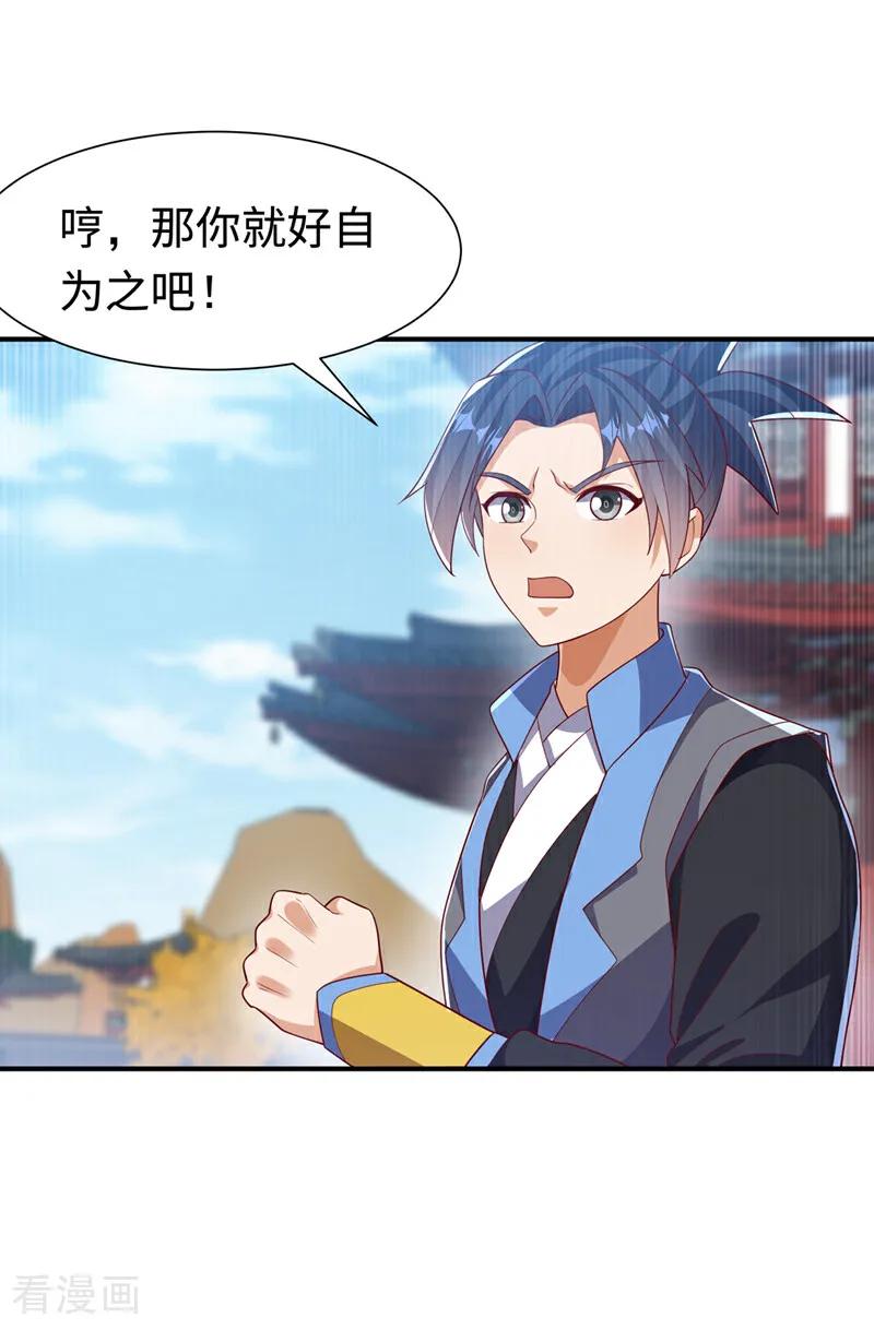 武逆 第514话 芜儿，我来晚了 第12页