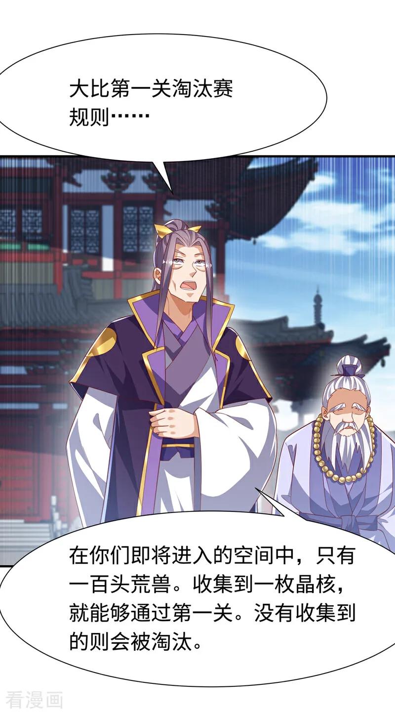 武逆 第514话 芜儿，我来晚了 第24页