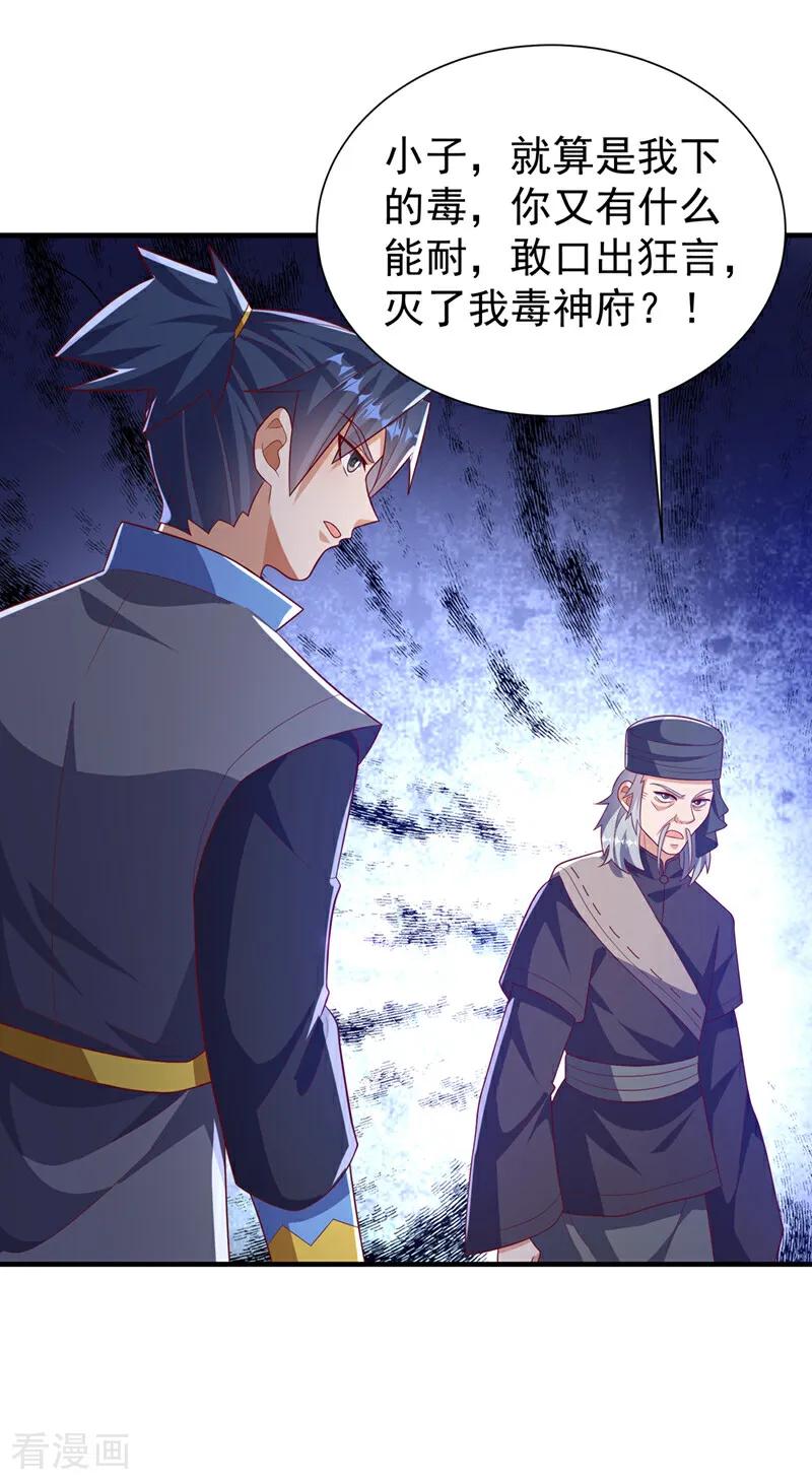 武逆 第514话 芜儿，我来晚了 第4页
