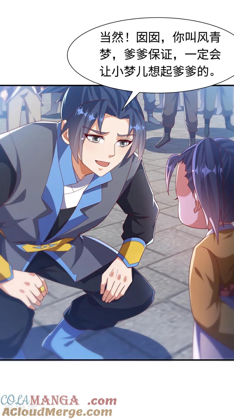 武逆 第514话 芜儿，我来晚了 第17页