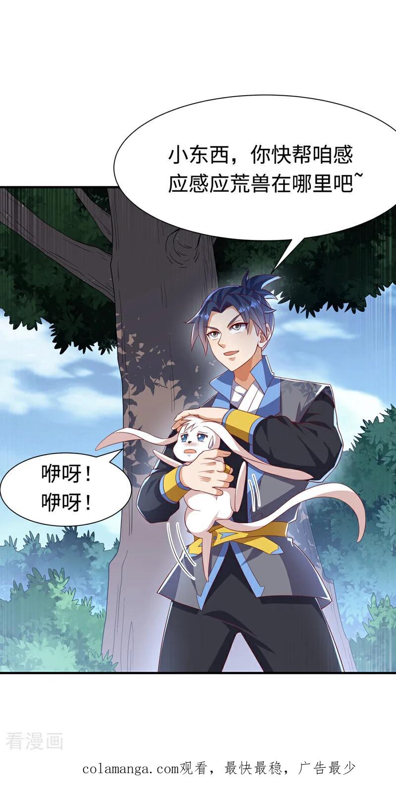 武逆 第514话 芜儿，我来晚了 第32页