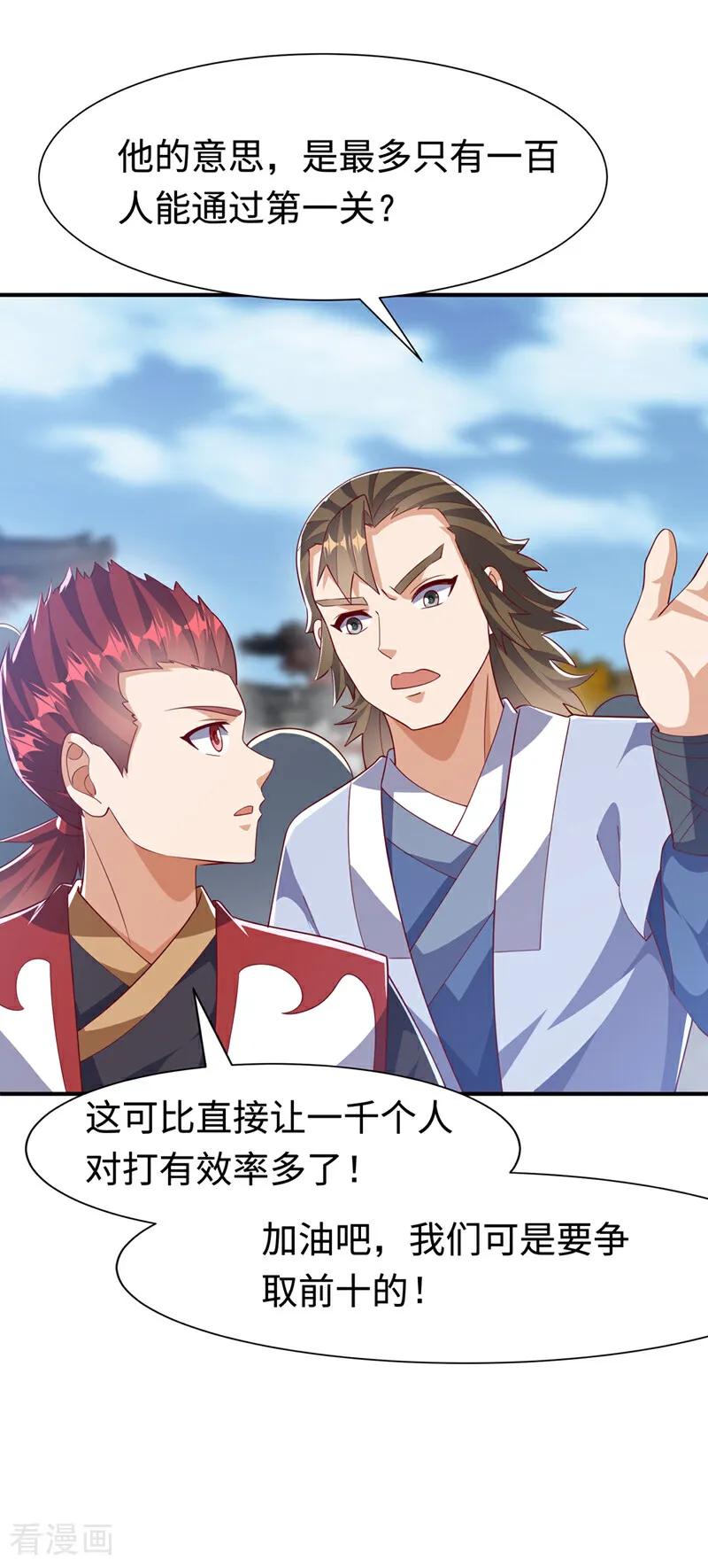 武逆 第514话 芜儿，我来晚了 第28页