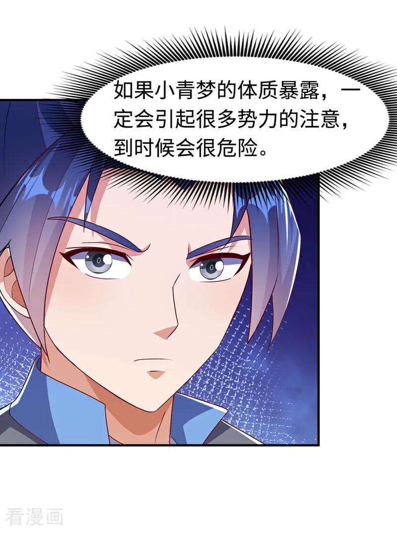 武逆 第514话 芜儿，我来晚了 第20页