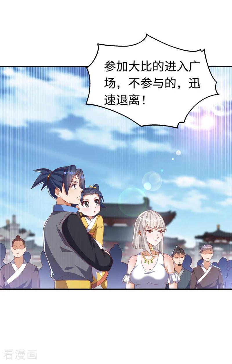 武逆 第514话 芜儿，我来晚了 第22页