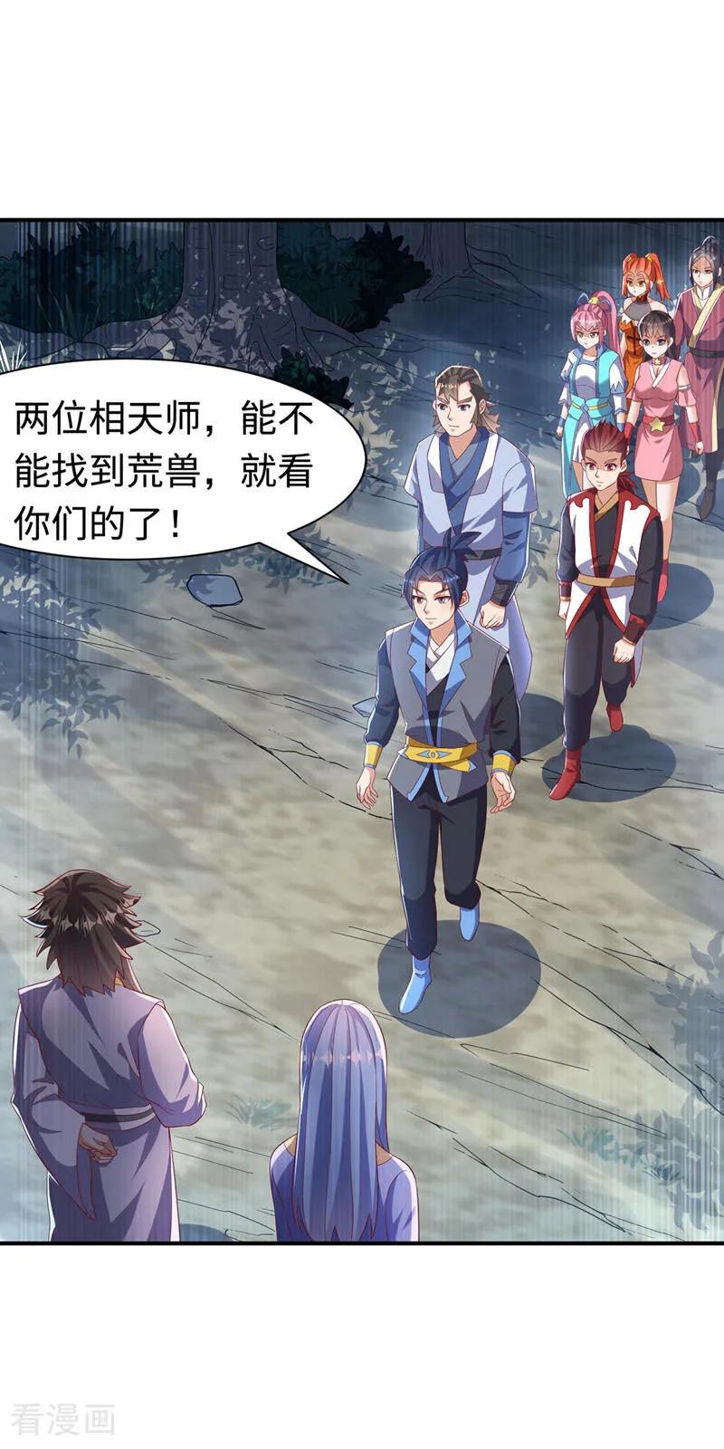 武逆 第515话 轮回兄出手了 第4页