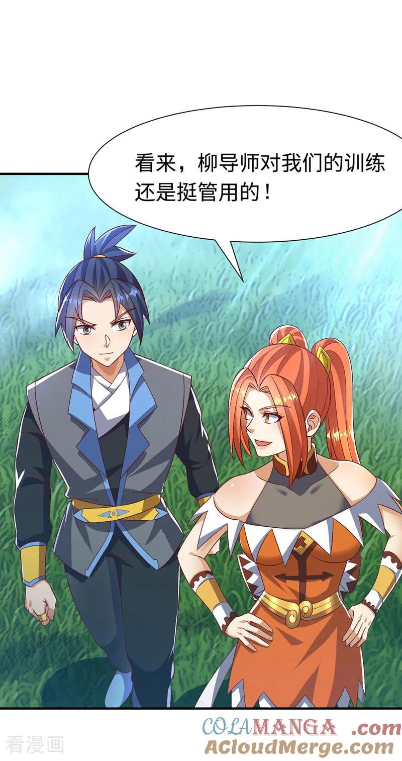 武逆 第515话 轮回兄出手了 第29页
