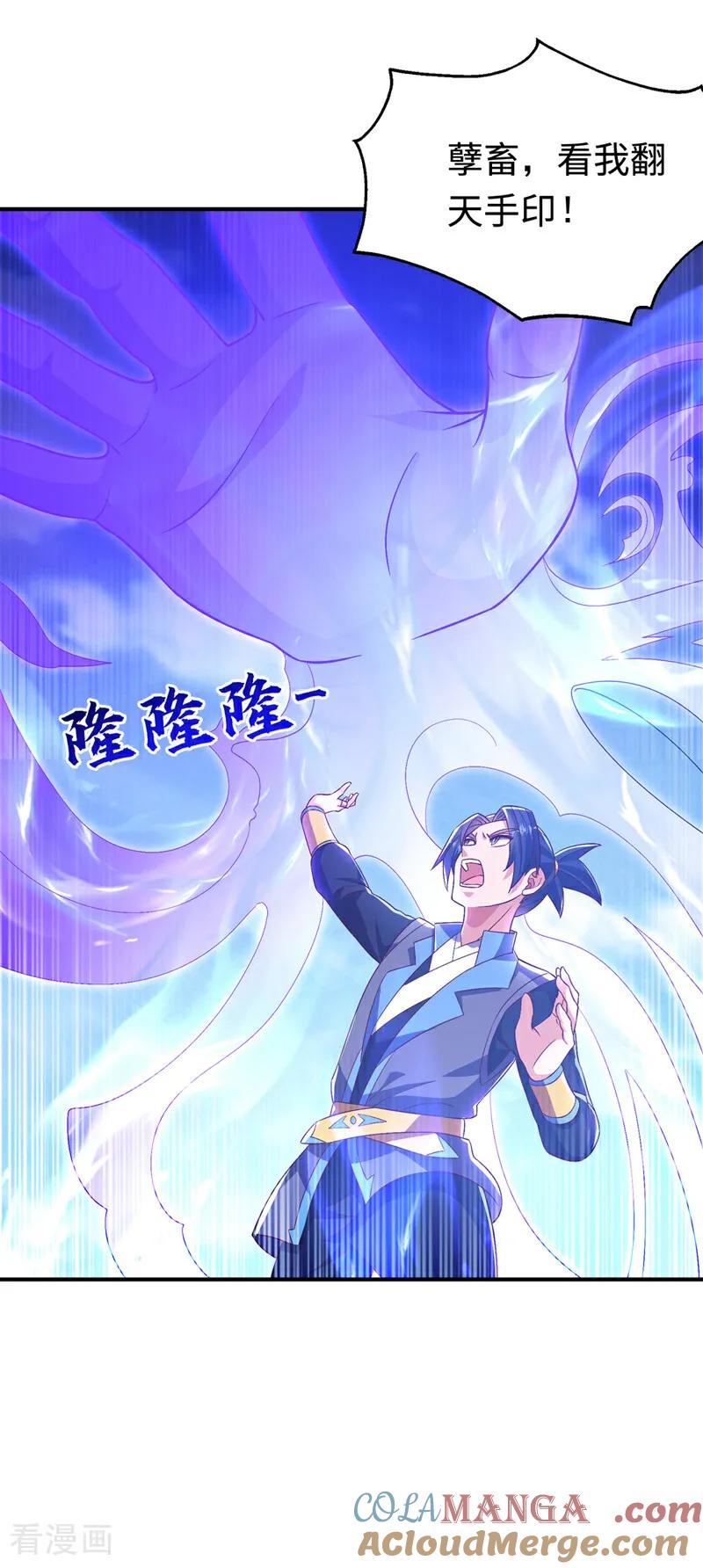 武逆 第515话 轮回兄出手了 第17页