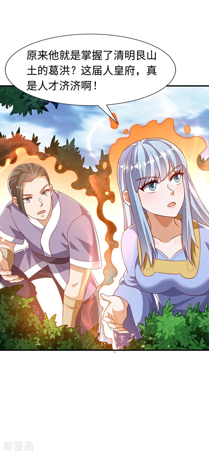 武逆 第515话 轮回兄出手了 第14页