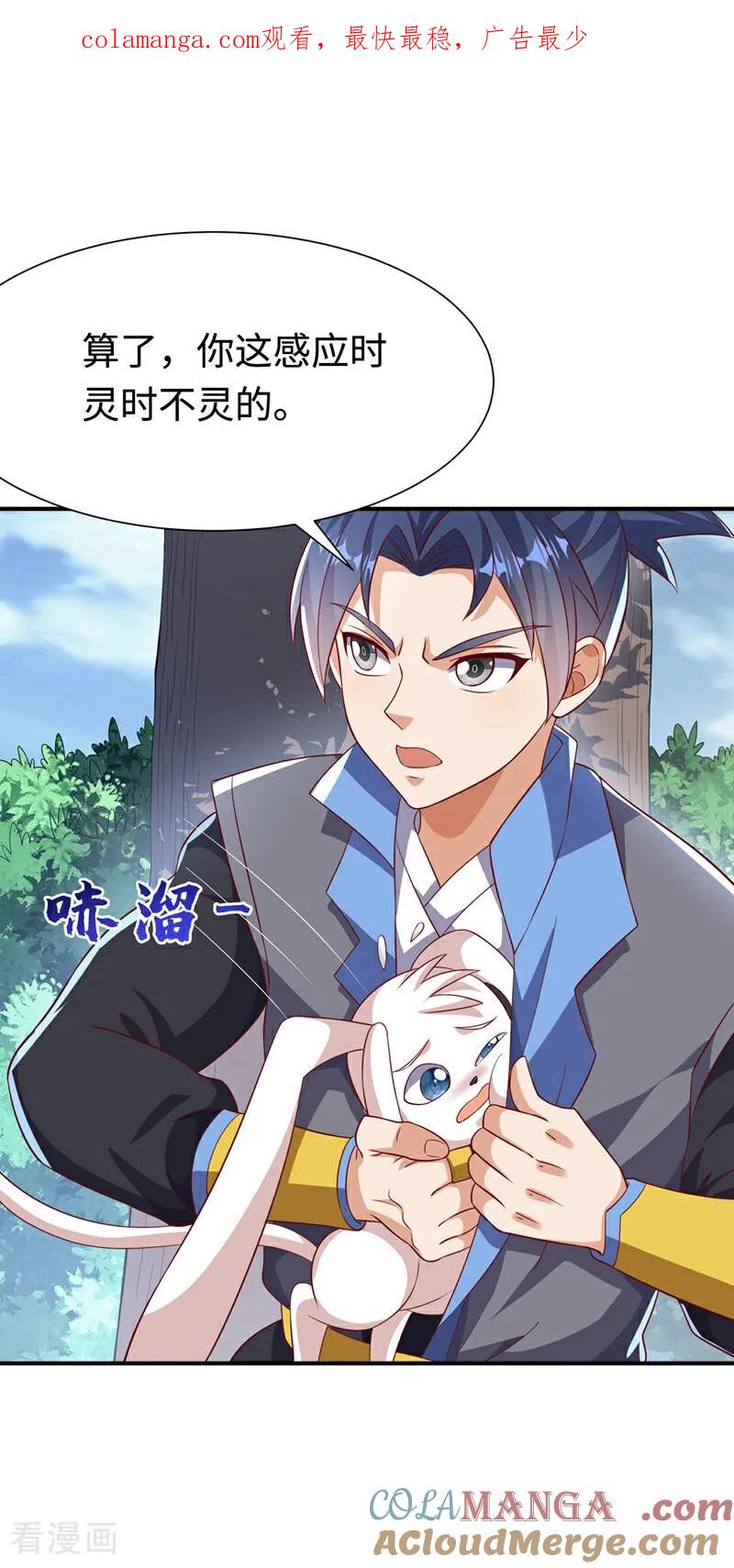 武逆 第515话 轮回兄出手了 第1页