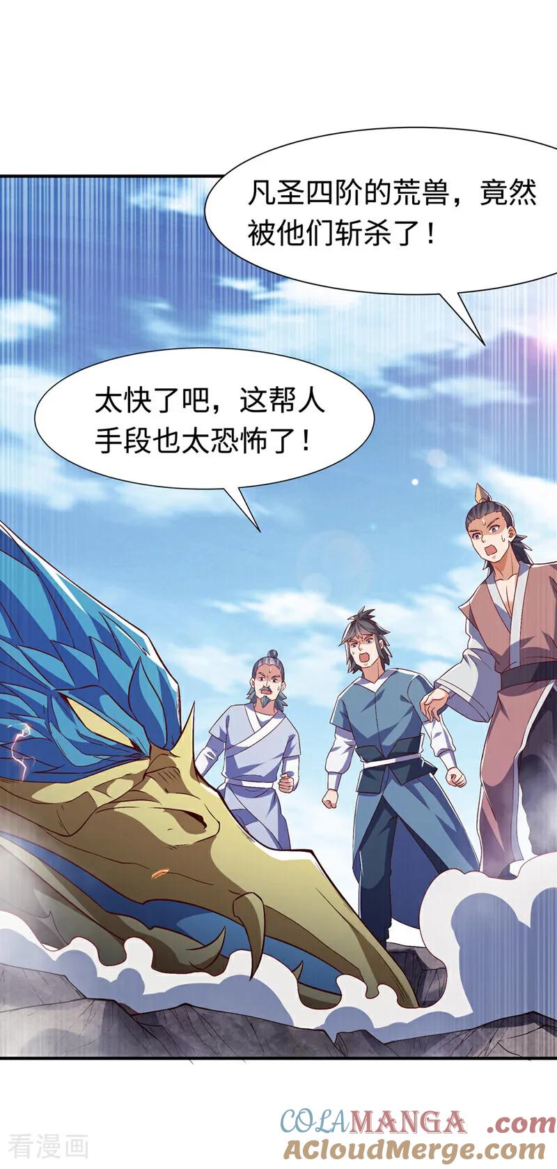 武逆 第515话 轮回兄出手了 第27页