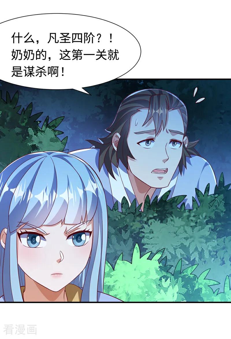 武逆 第515话 轮回兄出手了 第10页