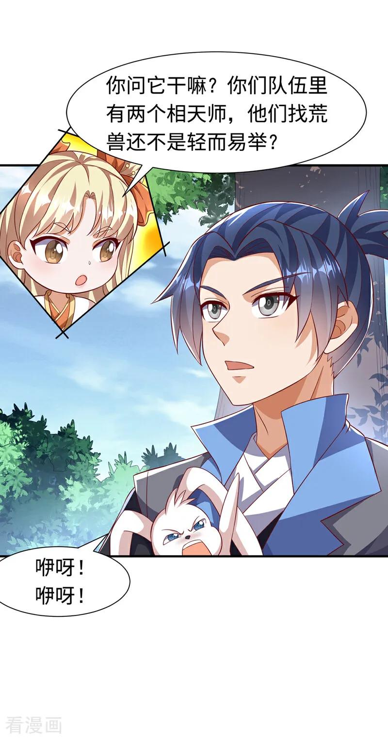 武逆 第515话 轮回兄出手了 第2页