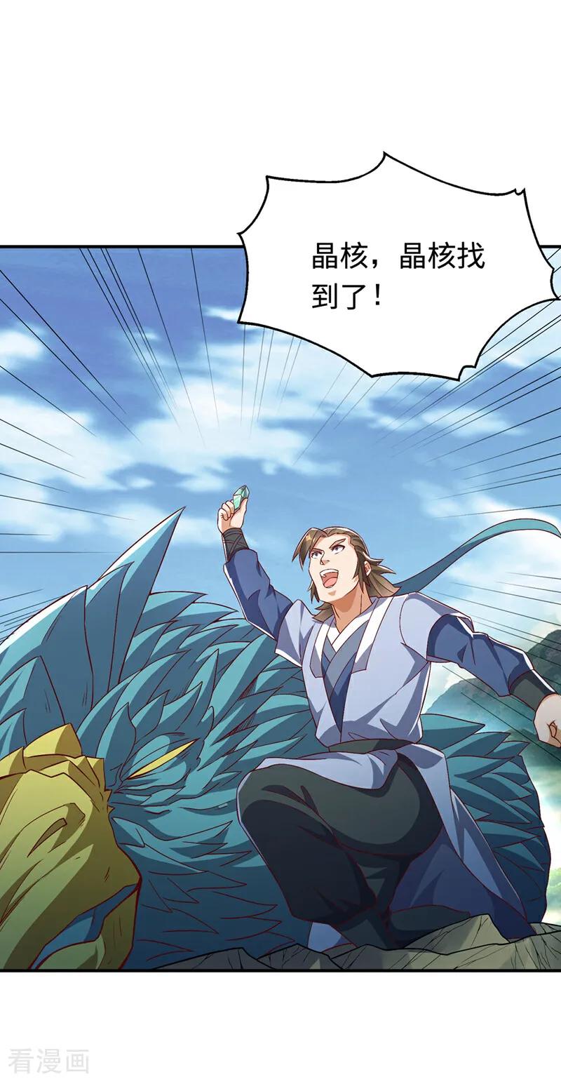 武逆 第515话 轮回兄出手了 第30页