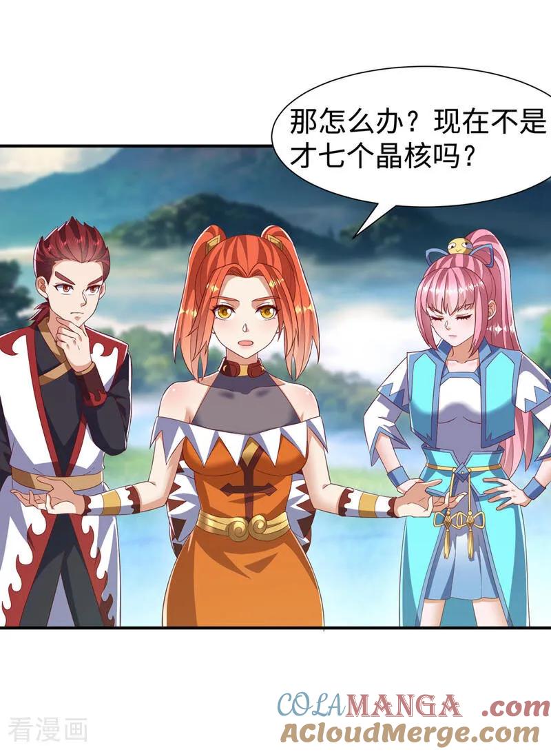 武逆 第516话 我老龙先去了！ 第15页