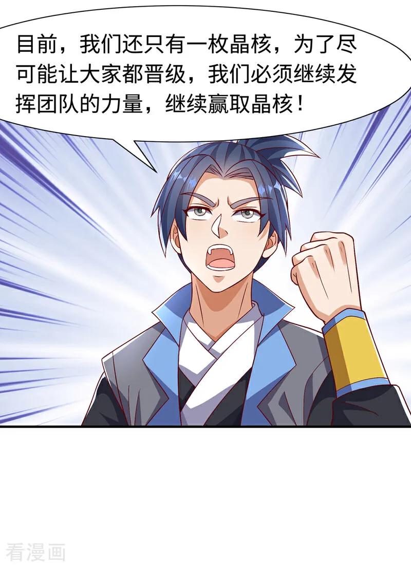 武逆 第516话 我老龙先去了！ 第4页