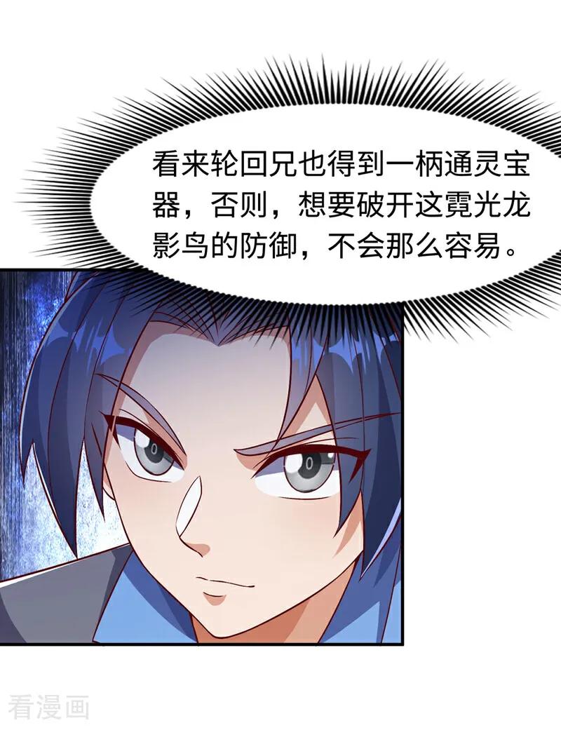 武逆 第516话 我老龙先去了！ 第2页
