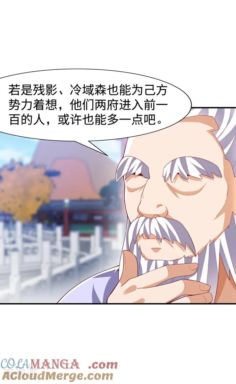 武逆 第516话 我老龙先去了！ 第23页