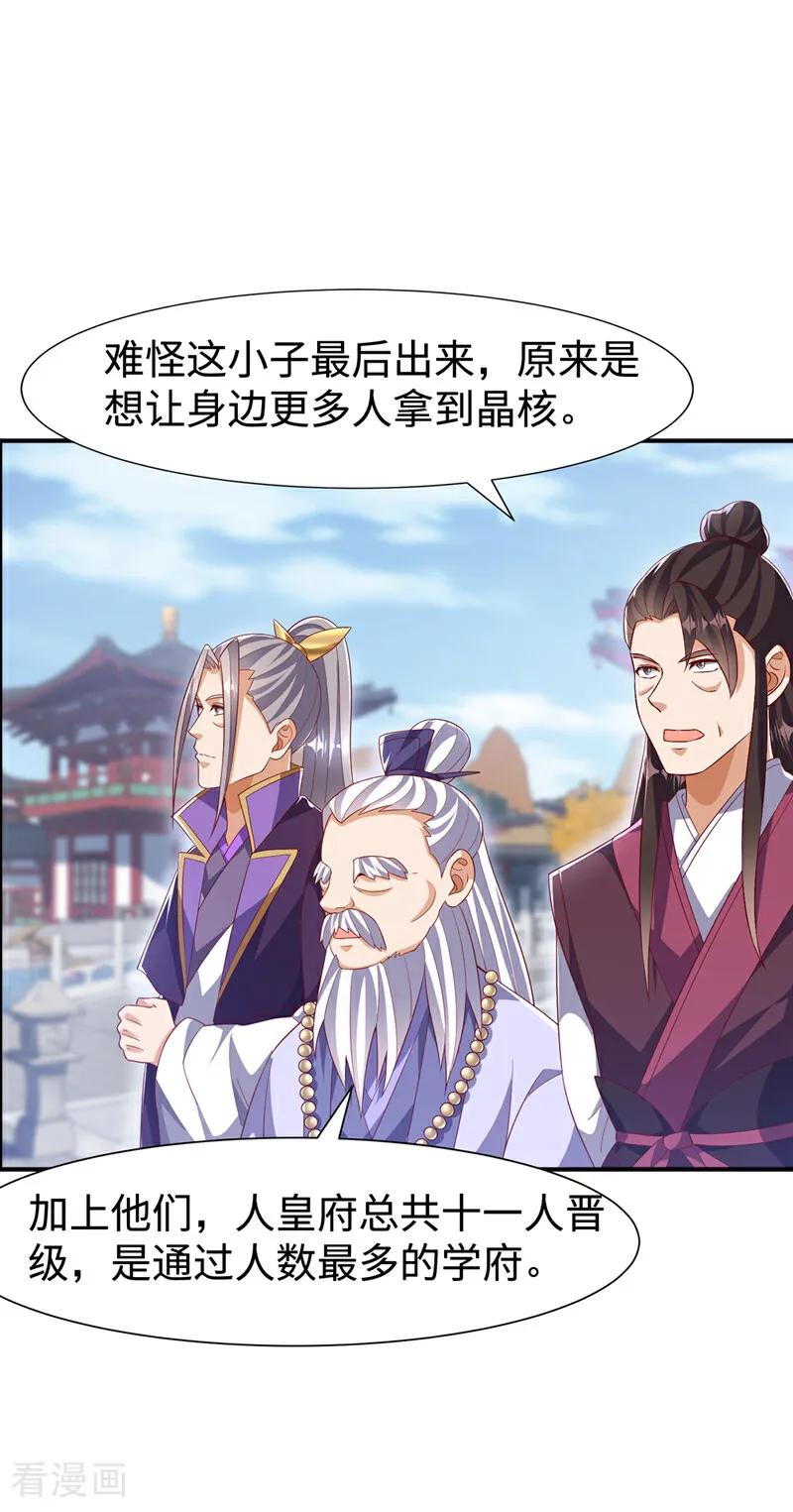 武逆 第516话 我老龙先去了！ 第22页