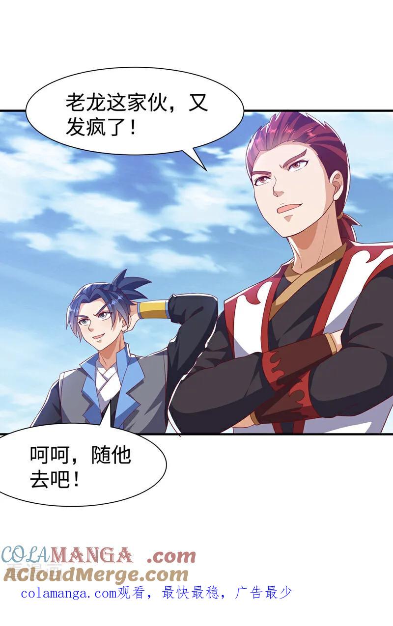武逆 第516话 我老龙先去了！ 第33页