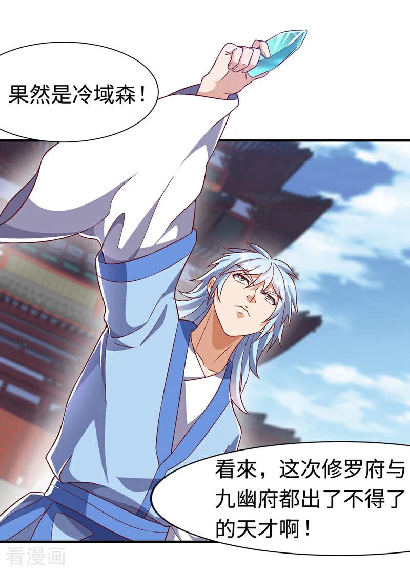 武逆 第516话 我老龙先去了！ 第10页