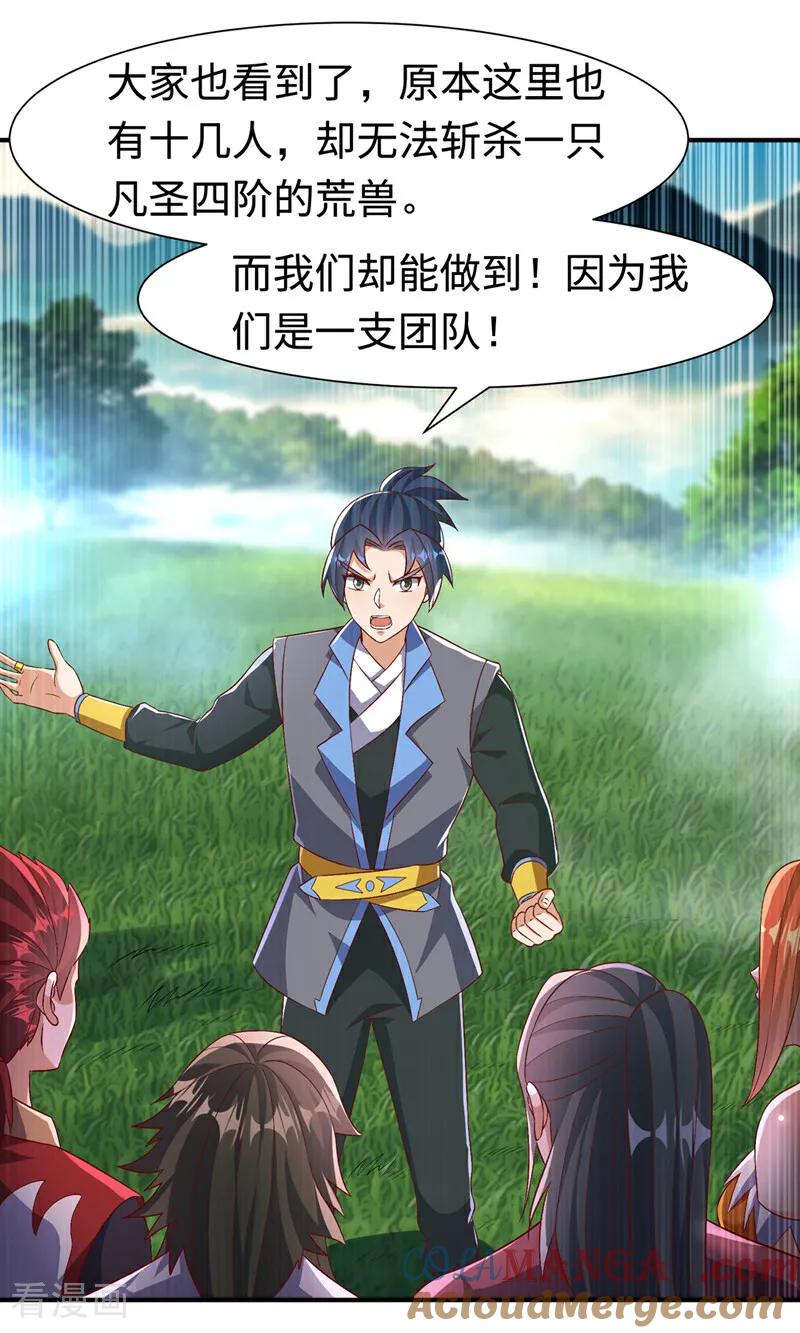 武逆 第516话 我老龙先去了！ 第3页