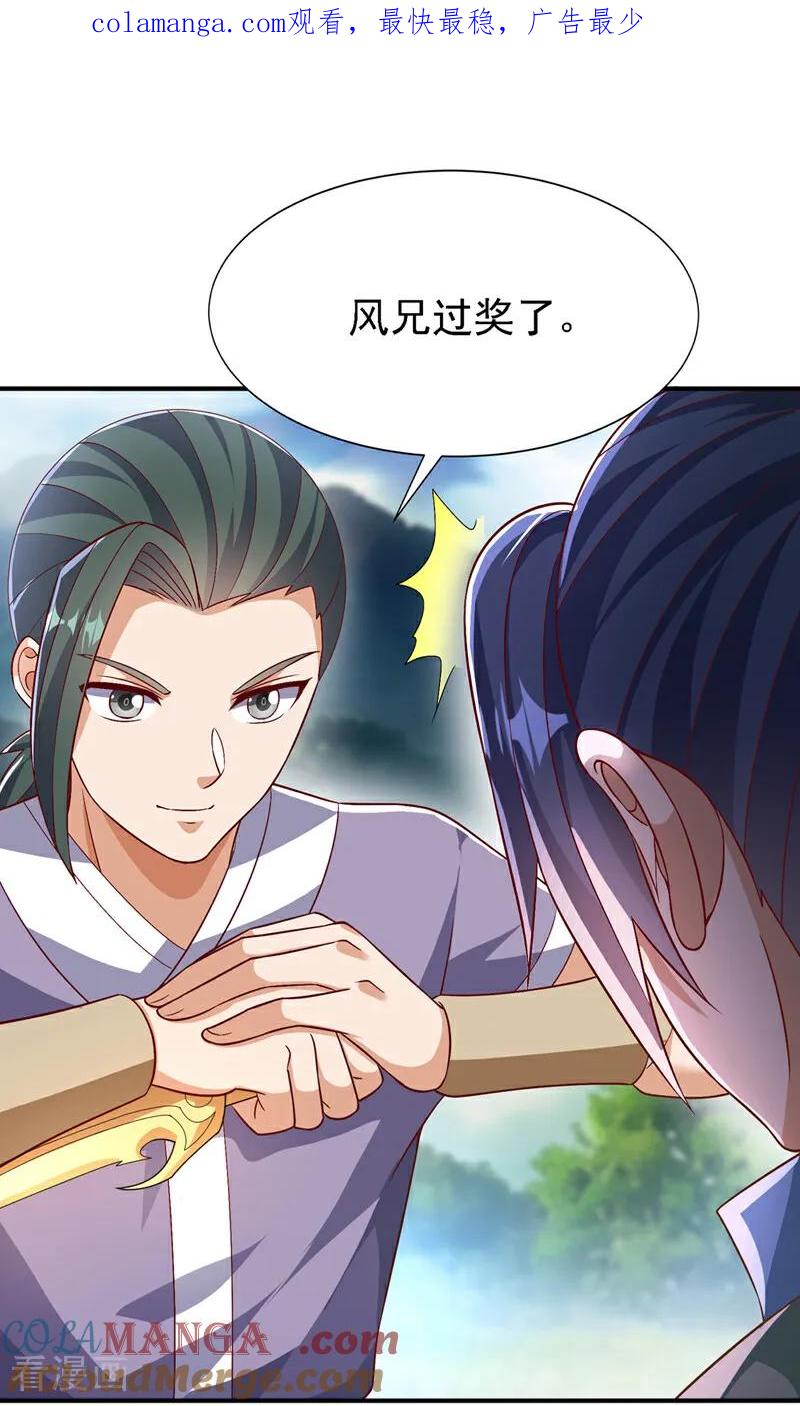 武逆 第516话 我老龙先去了！ 第1页