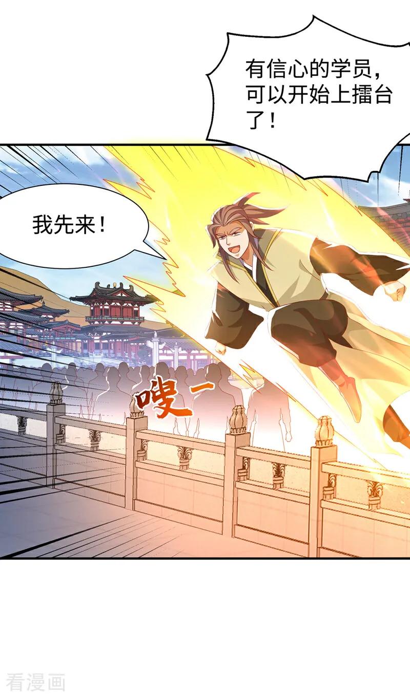 武逆 第516话 我老龙先去了！ 第28页