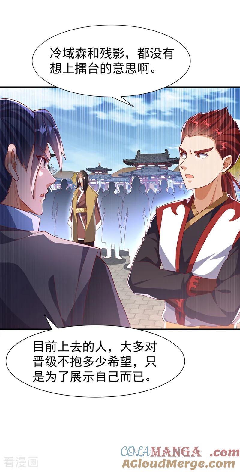 武逆 第516话 我老龙先去了！ 第29页