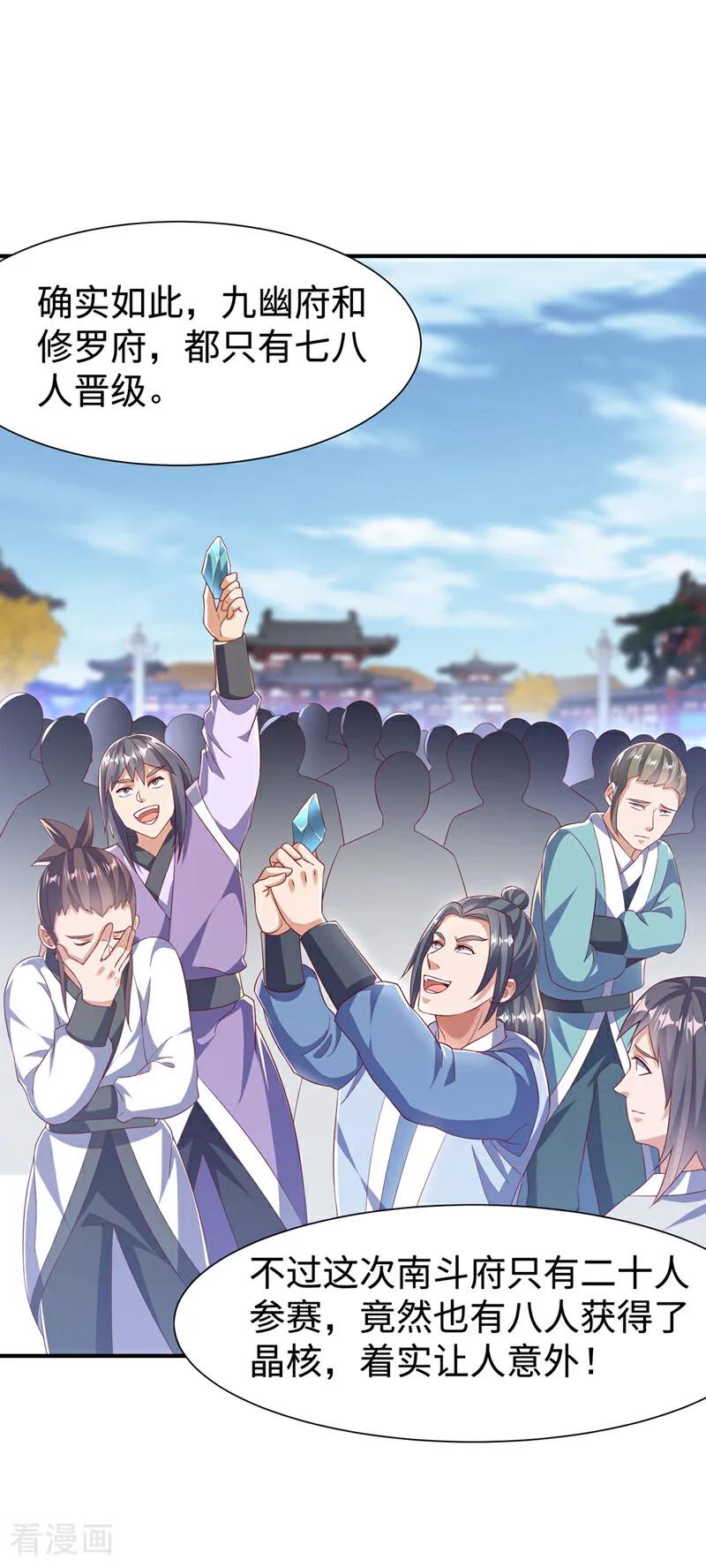 武逆 第516话 我老龙先去了！ 第24页